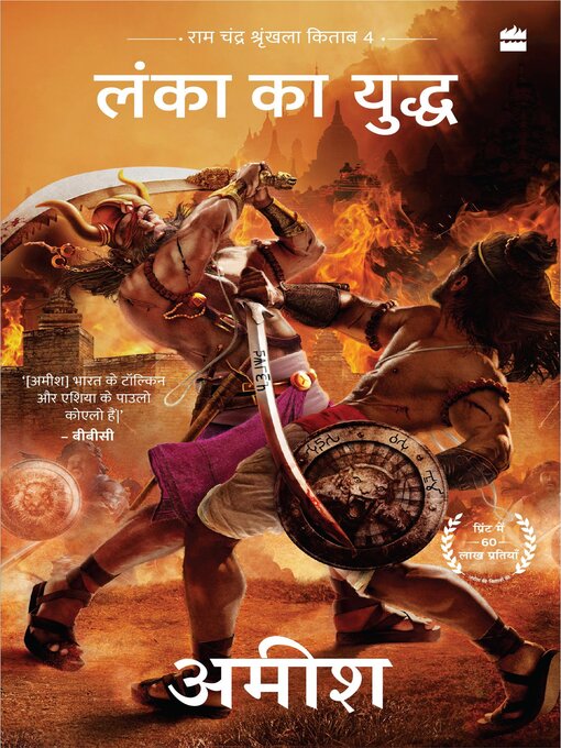 Title details for Lanka ka Yuddh (War of Lanka) Ram Chandra Series Book 4) by Amish Tripathi - Available